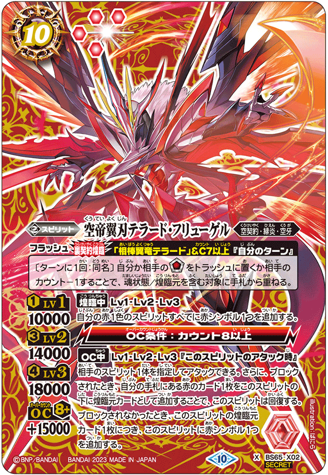 The SkySovereignWingBlade Terad-Flugel | Battle Spirits Wiki