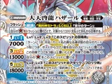 The GreatRevelationDragon Hazaar