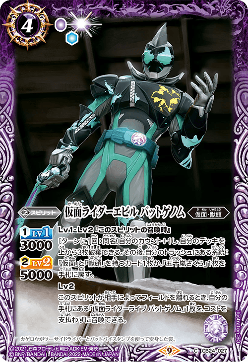 Kamen Rider Evil Bat Genome | Battle Spirits Wiki | Fandom