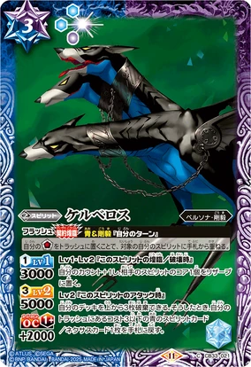 Cerberus | Battle Spirits Wiki | Fandom