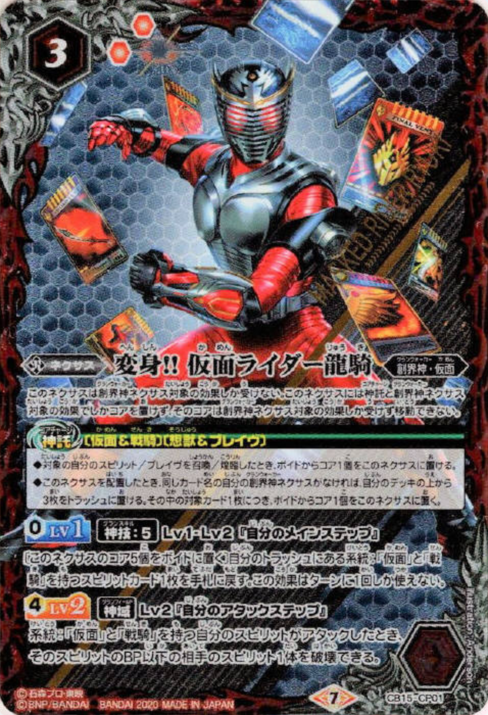 Henshin Kamen Rider Ryuki Battle Spirits Wiki Fandom