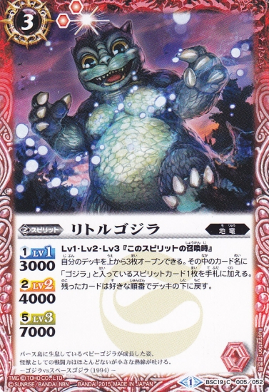 Little Godzilla Battle Spirits Wiki Fandom