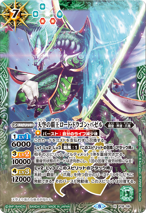 The SkyHero Lord-Dragon-Bazzel | Battle Spirits Wiki | Fandom