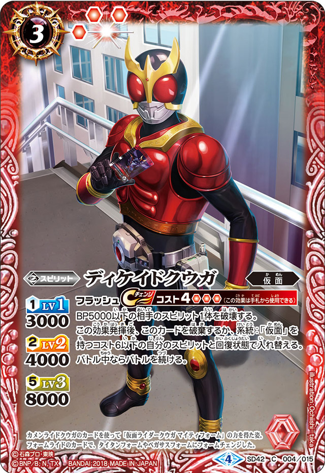 Decade Kuuga | Battle Spirits Wiki | Fandom