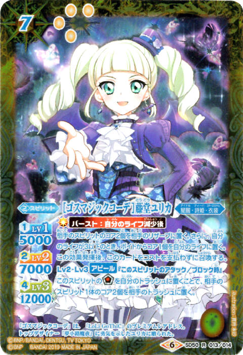 Goth Magic Coord Toudou Yurika Battle Spirits Wiki Fandom