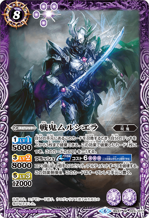 The WarOgre Murciela | Battle Spirits Wiki | Fandom