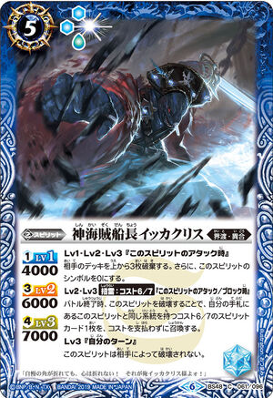 The GrandseaPirateCaptain Narwilliam | Battle Spirits Wiki