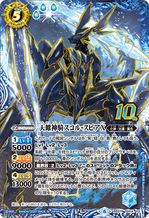 The ScorpioKnight Scor-Spear X | Battle Spirits Wiki | Fandom The ScorpioKnight Scor-Spear X | Battle Spirits Wiki | Fandom