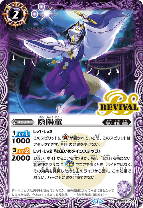 Onmyou Child | Battle Spirits Wiki | Fandom