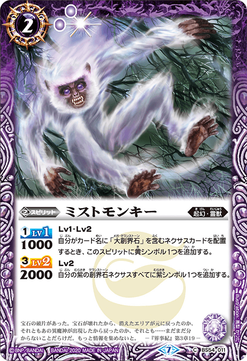 Mist Monkey Battle Spirits Wiki Fandom