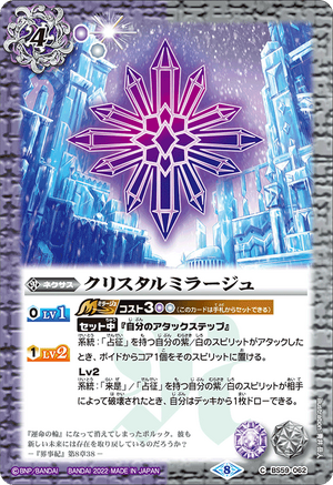 REBIRTH OF LEGENDS 白晶防壁 シークレット secret BS52-RV008 C 白晶防壁(SECRET/BSC46收錄/2025年度版/05) | Ark