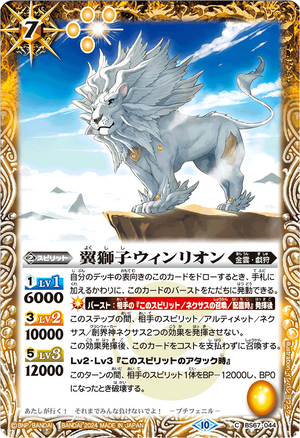 The WingedLion Winlion | Battle Spirits Wiki | Fandom