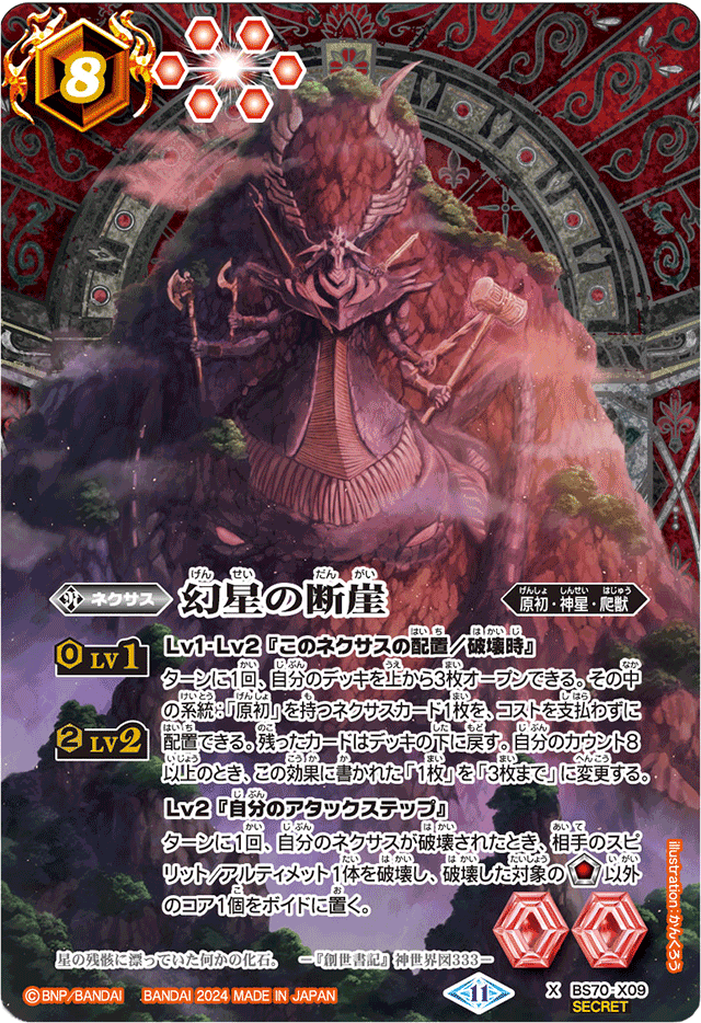 炎星皇－チョウライオ　エラー　状態B sjmp00001.jpg
