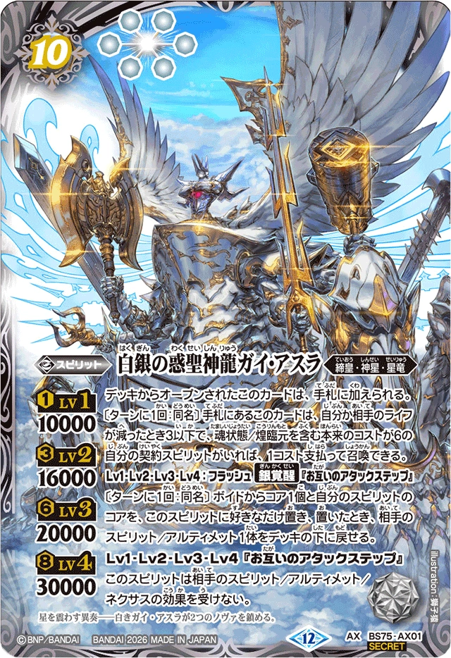 The ArgentHolyPlanetDeityDragon Gai-Asura | Battle Spirits Wiki