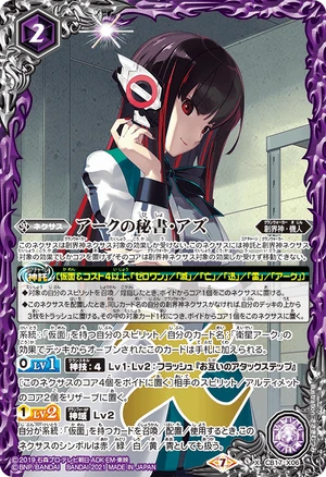 バトルスピリッツ　アークの秘書・アズ　シークレット　3枚 Ark's Secretary Azu | Battle Spirits Wiki | Fandom
