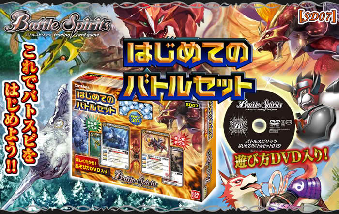 SD07 | Battle Spirits Wiki | Fandom
