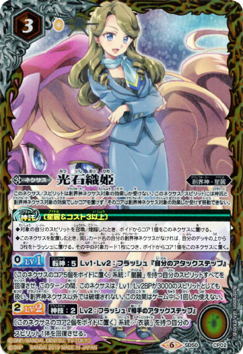 Mitsuishi Orihime Battle Spirits Wiki Fandom Mitsuishi Orihime Battle Spirits Wiki Fandom