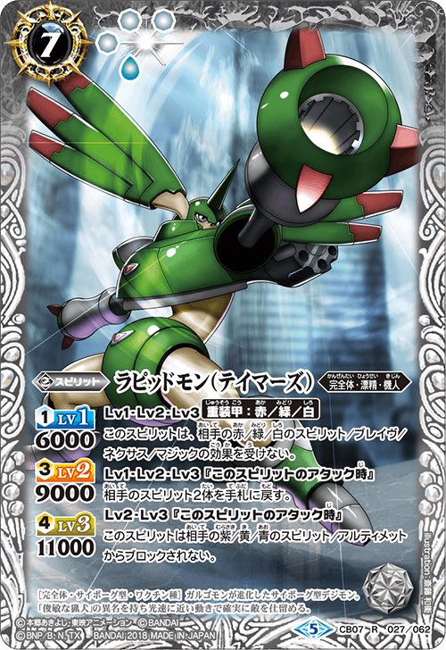 Rapidmon Tamers Battle Spirits Wiki Fandom Rapidmon Tamers Battle Spirits Wiki Fandom