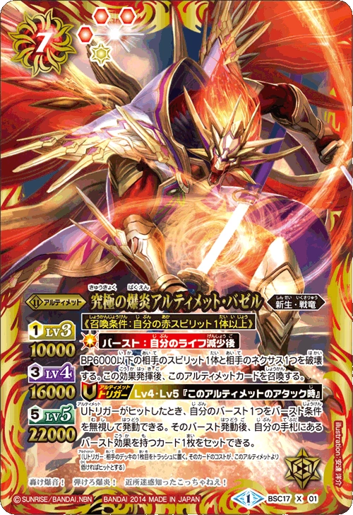 The Ultimateexplosion Ultimate Bazzel Battle Spirits Wiki Fandom The Ultimateexplosion Ultimate Bazzel Battle Spirits Wiki Fandom
