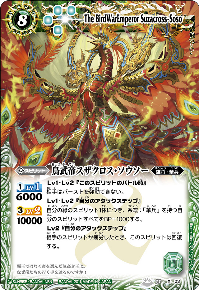 The BirdWarEmperor Suzacross-Soso | Battle Spirits Wiki | Fandom The BirdWarEmperor Suzacross-Soso | Battle Spirits Wiki | Fandom