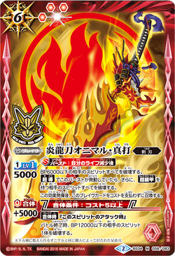 The FlameDragonKatana Onimaru-Shin'uchi | Battle Spirits