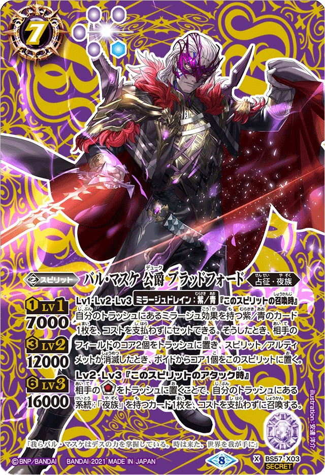The Bal-Masque Duke Bradford | Battle Spirits Wiki | Fandom