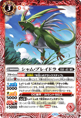 Sham-Bladra | Battle Spirits Wiki | Fandom