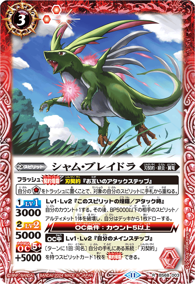 Sham-Bladra | Battle Spirits Wiki | Fandom Sham-Bladra | Battle Spirits Wiki | Fandom