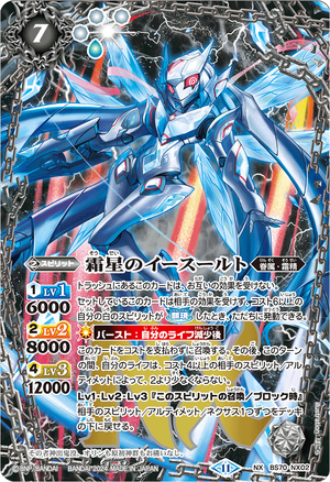 The FrostStar Easurtr | Battle Spirits Wiki | Fandom
