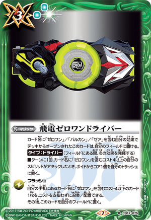 Hiden Zero-One Driver | Battle Spirits Wiki | Fandom