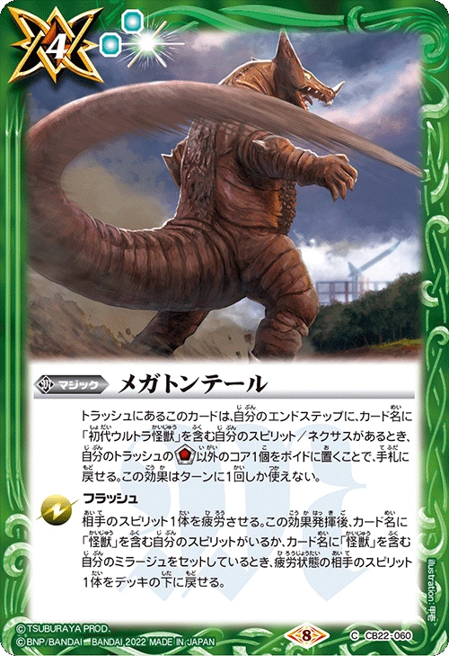 Mega Ton Tail Battle Spirits Wiki Fandom