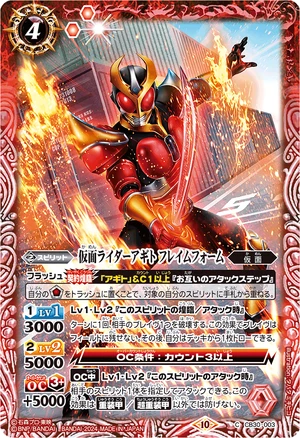 Kamen Rider Agito Flame Form | Battle Spirits Wiki | Fandom