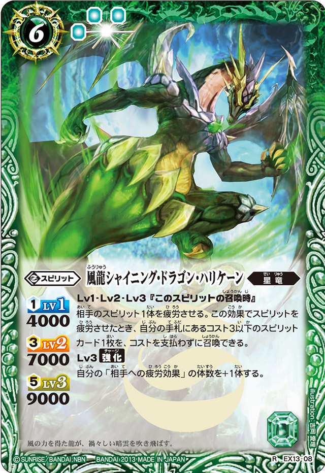 The WindDragon Shining-Dragon-Hurricane | Battle Spirits Wiki | Fandom