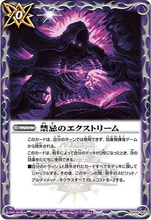 Forbidden Extreme | Battle Spirits Wiki | Fandom