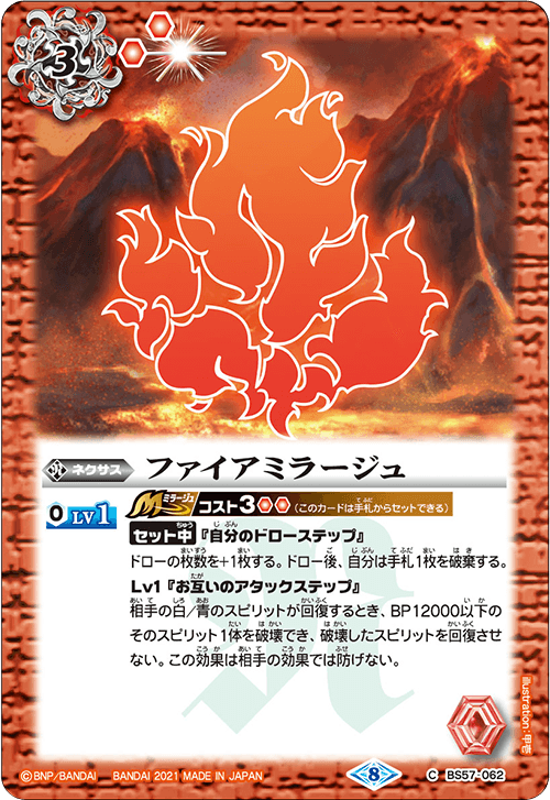 Fire Mirage Battle Spirits Wiki Fandom