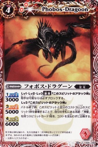 Phobos-Dragoon | Battle Spirits Wiki | Fandom