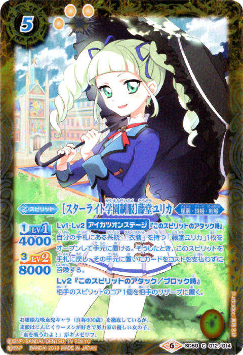 Starlight Academy Uniform Toudou Yurika Battle Spirits Wiki Fandom