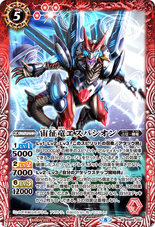 The CosmicExpeditionDragon Espacion | Battle Spirits Wiki The CosmicExpeditionDragon Espacion | Battle Spirits Wiki