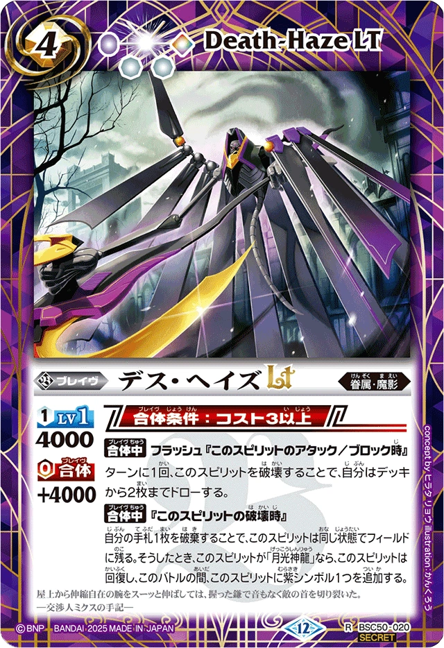 Death-Haze LT | Battle Spirits Wiki | Fandom
