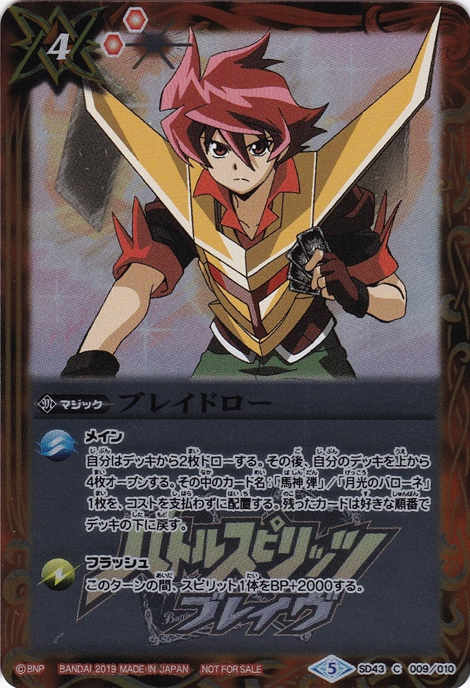 Bladraw | Battle Spirits Wiki | Fandom