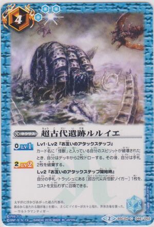 The SuperAncientRuins R'lyeh | Battle Spirits Wiki | Fandom