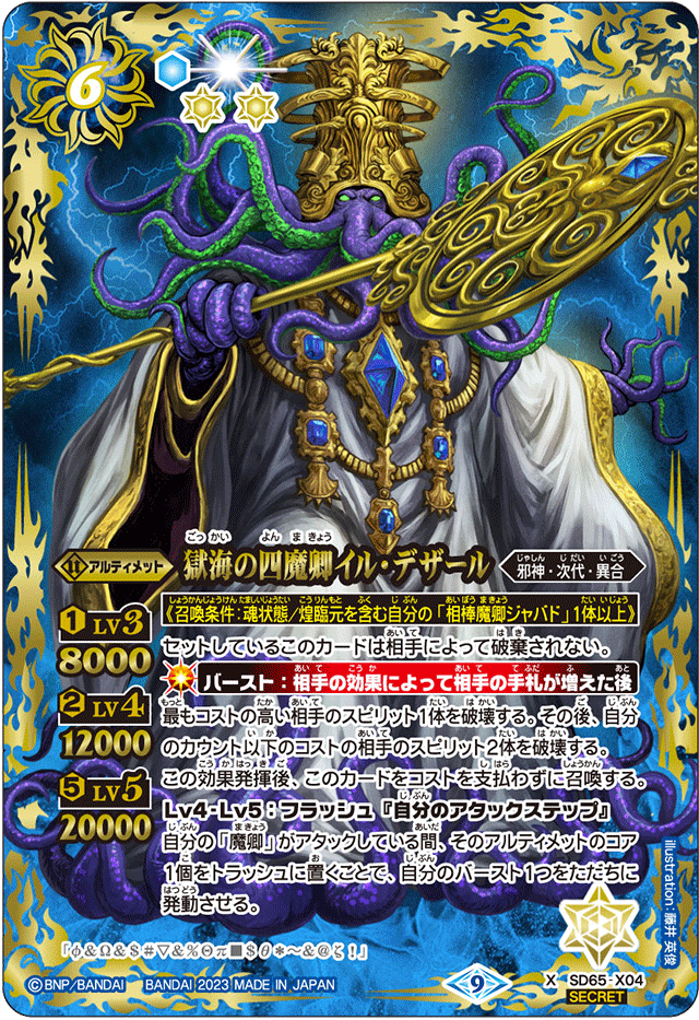 The Hellsea FourDemonLord Ill-Dezal | Battle Spirits Wiki | Fandom