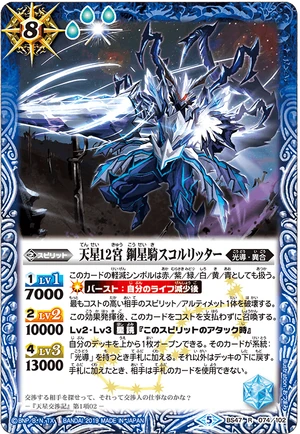 The RebornStarTwelveZodiac IronStarKnight Scoritter | Battle