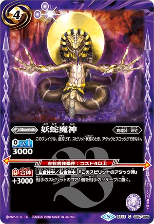 覇様 Dark Snake Demon-God | Battle Spirits Wiki | Fandom