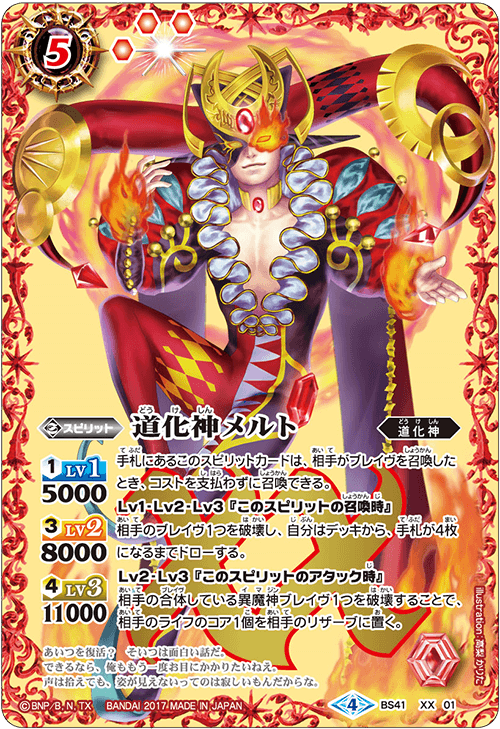 Clown Deity | Battle Spirits Wiki | Fandom