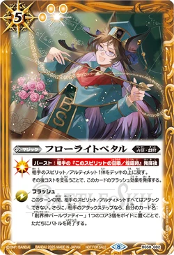 Flow Light Petal | Battle Spirits Wiki | Fandom