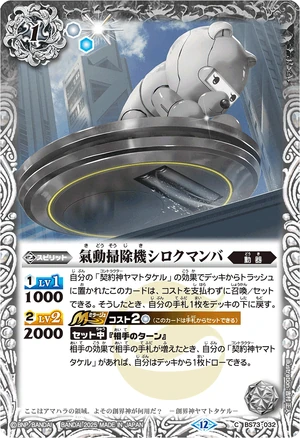 The ForceDrivenVacuumCleaner Shirokumamba | Battle Spirits Wiki