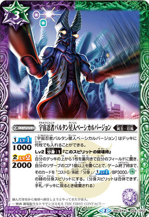 The SpaceNinja Baltan Seijin Basical Version | Battle