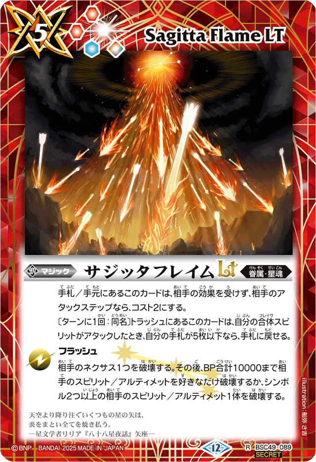 Sagitta Flame LT | Battle Spirits Wiki | Fandom