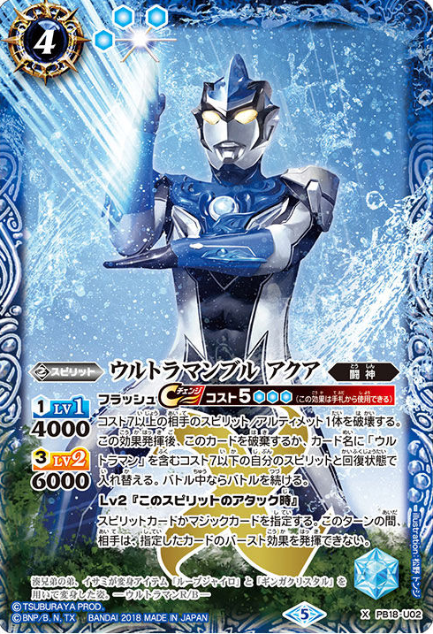 Ultraman Blu Aqua | Battle Spirits Wiki | Fandom